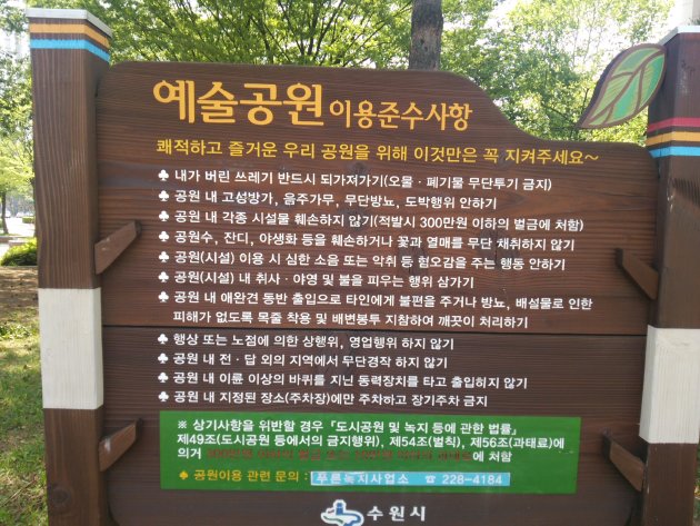 仁渓芸術公園の利用遵守事項